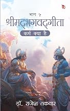Karm Ky Hai (Bhaag 5) by Rajesh Takyar