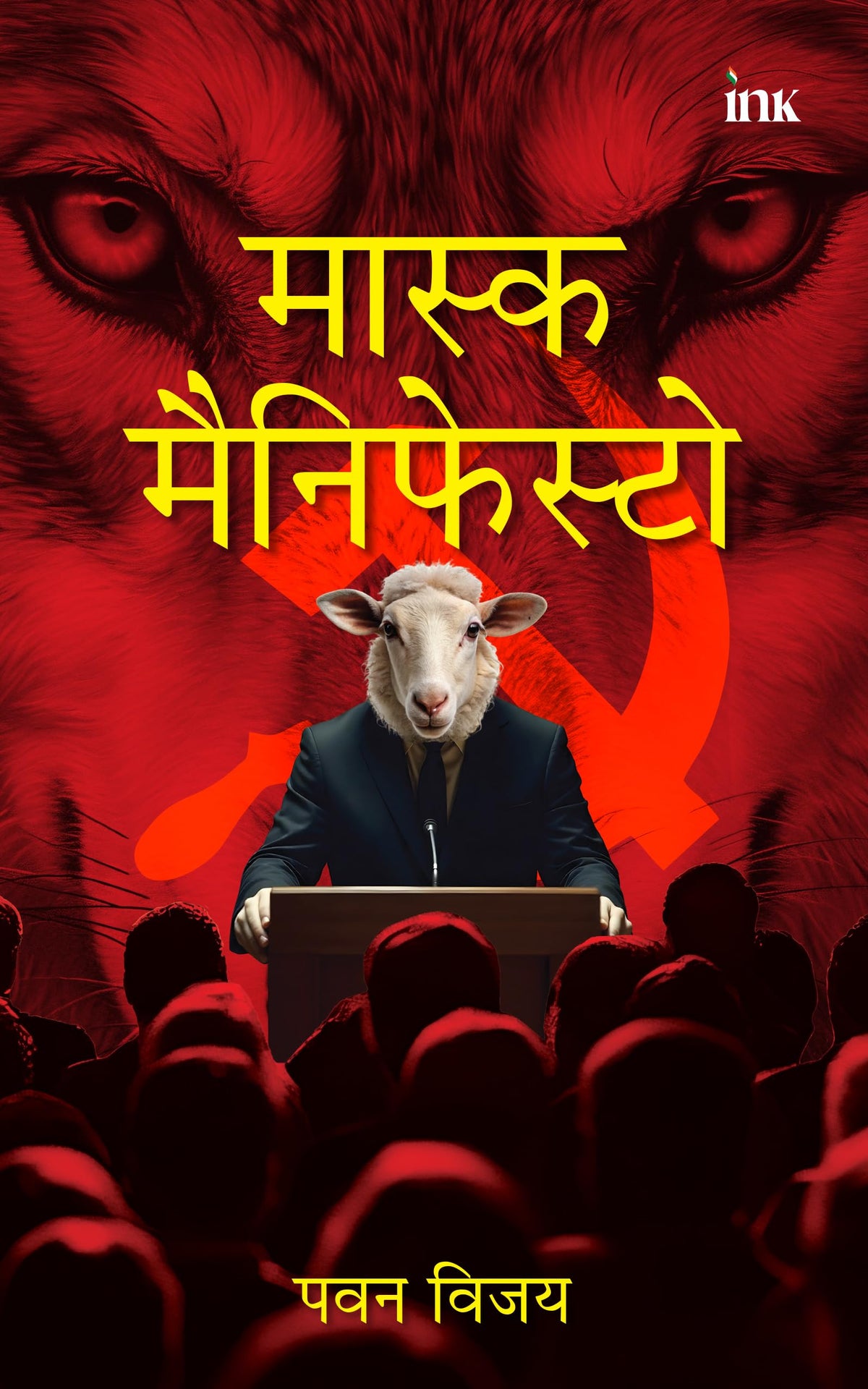 मास्क मैनिफेस्टटो (Mask Manisfesto) by Pawan Vijay
