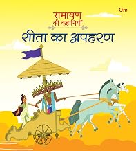 RAMAYANA STORIES THE KIDNAPPING OF SITA(Hindi) by Om Books Editorial Team