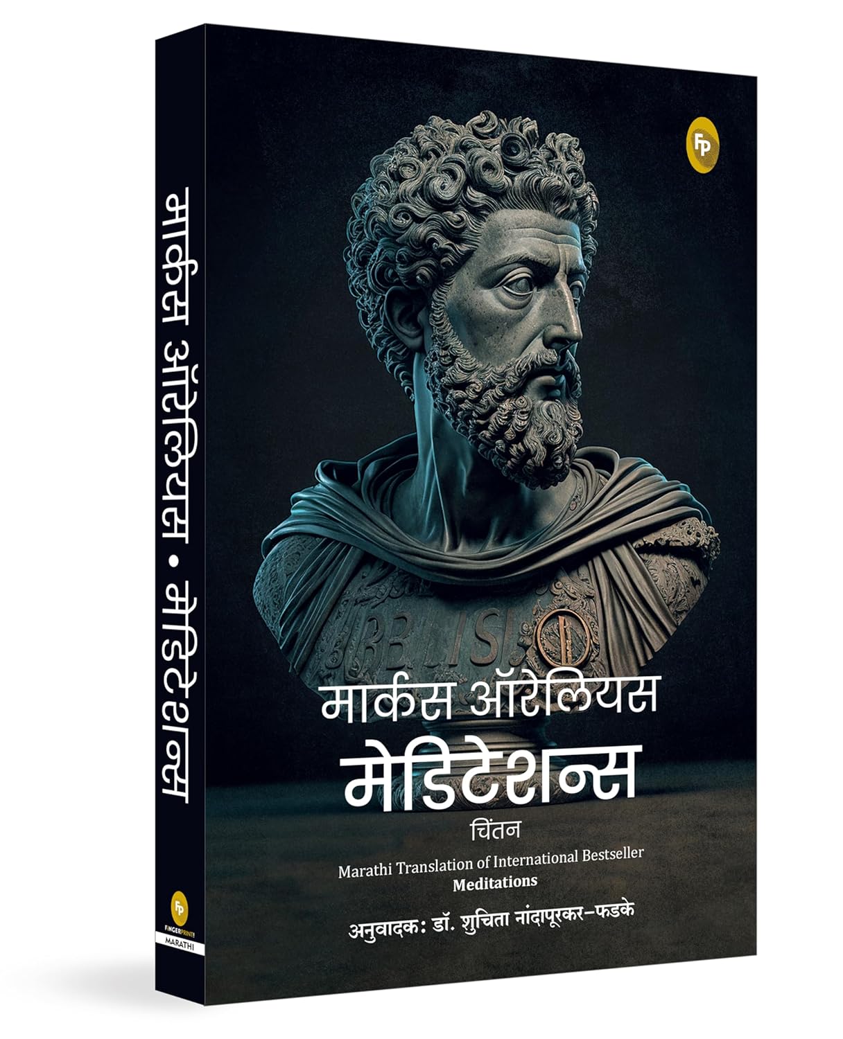 Meditations (Marathi)