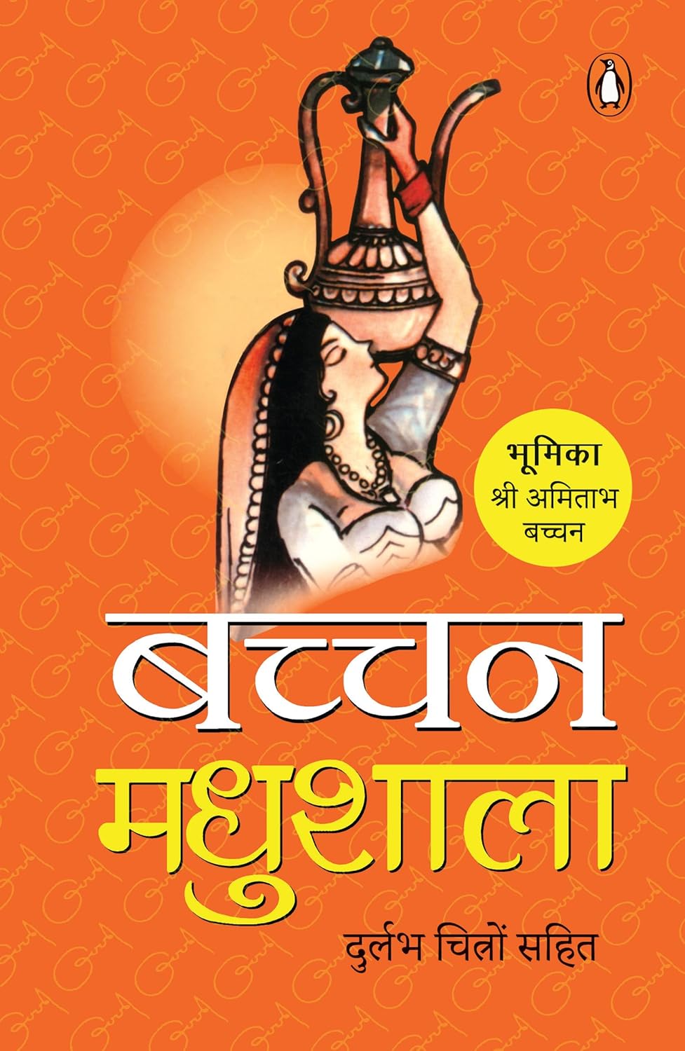 Hindi MADHUSHALA