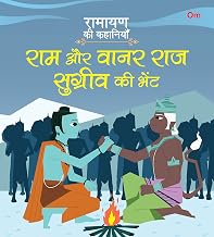 RAMAYANA STORIES RAM MEETS THE MONKEY GOD(Hindi) by Om Books Editorial Team