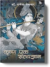 Krshn Ek Satyagyaan by Rajesh Takyar