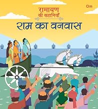 Ramayana Stories Rama Exiled (HINDI) by Om Books Editorial Team