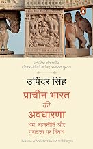 PRACHIN BHARAT KI AVADHARNA