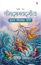 Pujan Kiska Karen? - Bhag 12 by Rajesh Takyar