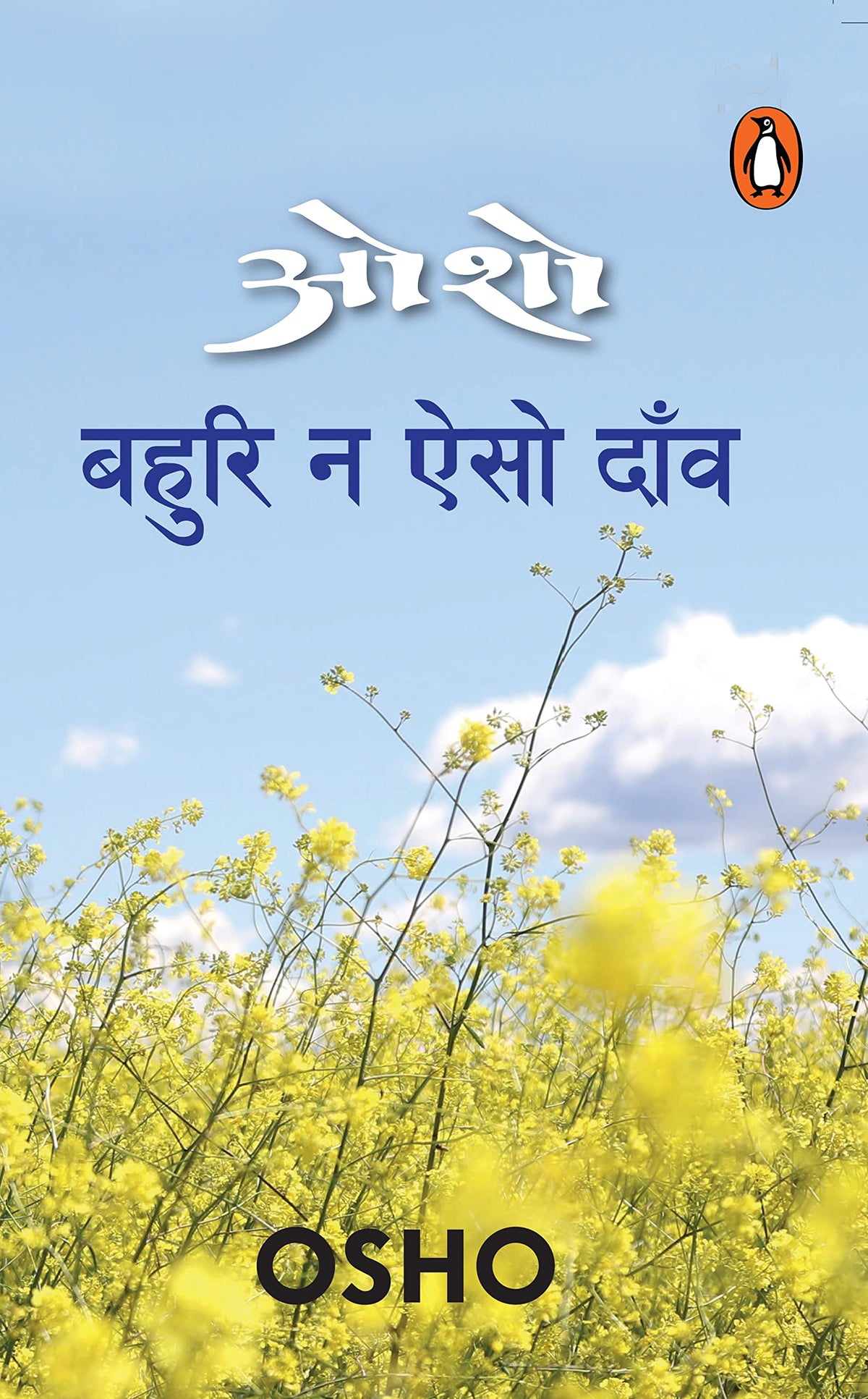 Bahuri Na Aisa Dao by Osho