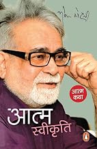 Aatmswikriti by Narendra Kohli