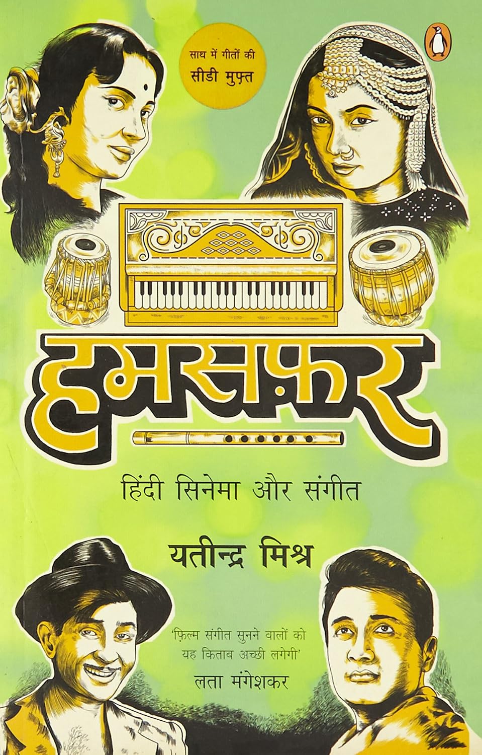 Humsafar (R/J) by Yatindra Mishra Hindi