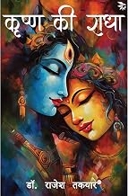 Krishna Ki Radha Hindi by (Rajesh Takyar) pb