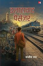 Allahabad Passenger by Sanjeev Rai