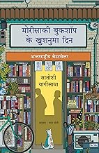 Morisaki Bookshop ke Khushnuma Din