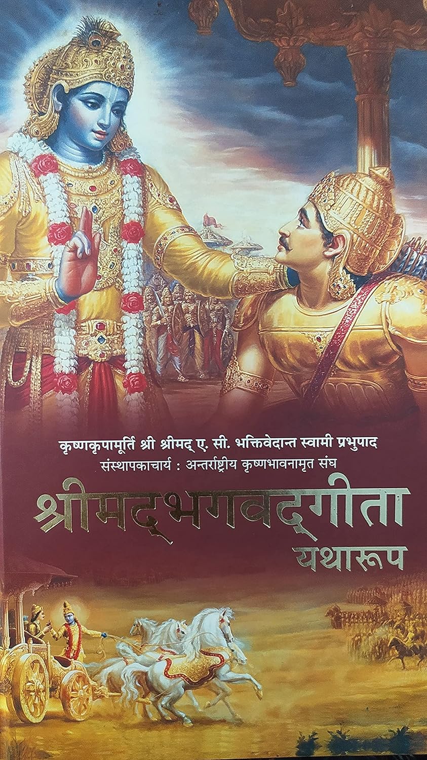 Hindi Shrimad Bhagwat Gita श्रीमदभगवतगीता