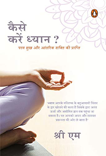 On Meditation (Hindi): Kaise Karein Dhyaan?: Param Sukh aur Antrik Shakti ki Praapti