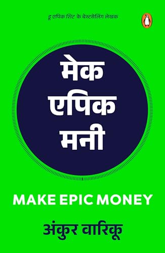 Make Epic Money Hindi