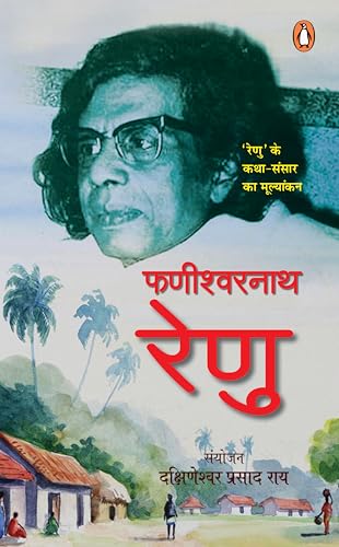 RENU: AANCHALIK SAHITYA KE PURODHA