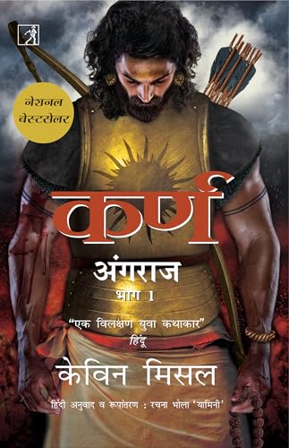 Karna -- Hindi
