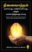 MemoryâHow to Develop, Train and Use it (Tamil)