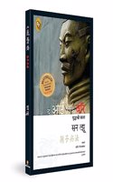 The Art of War (Marathi)