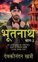 Bhootnath (Part 2) (Hindi)