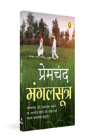 Mangalsutra (Hindi)
