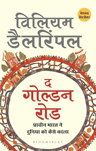 THE GOLDEN ROAD ( HINDI )