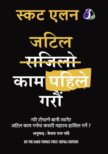 जटिल काम पहिले गरौं (Do The Hard Things First - Nepali)