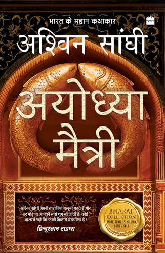 AYODHYA MAITRI