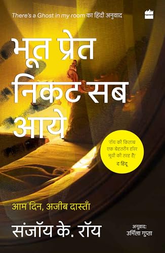 Bhoot Pret Nikat Sab Aaye