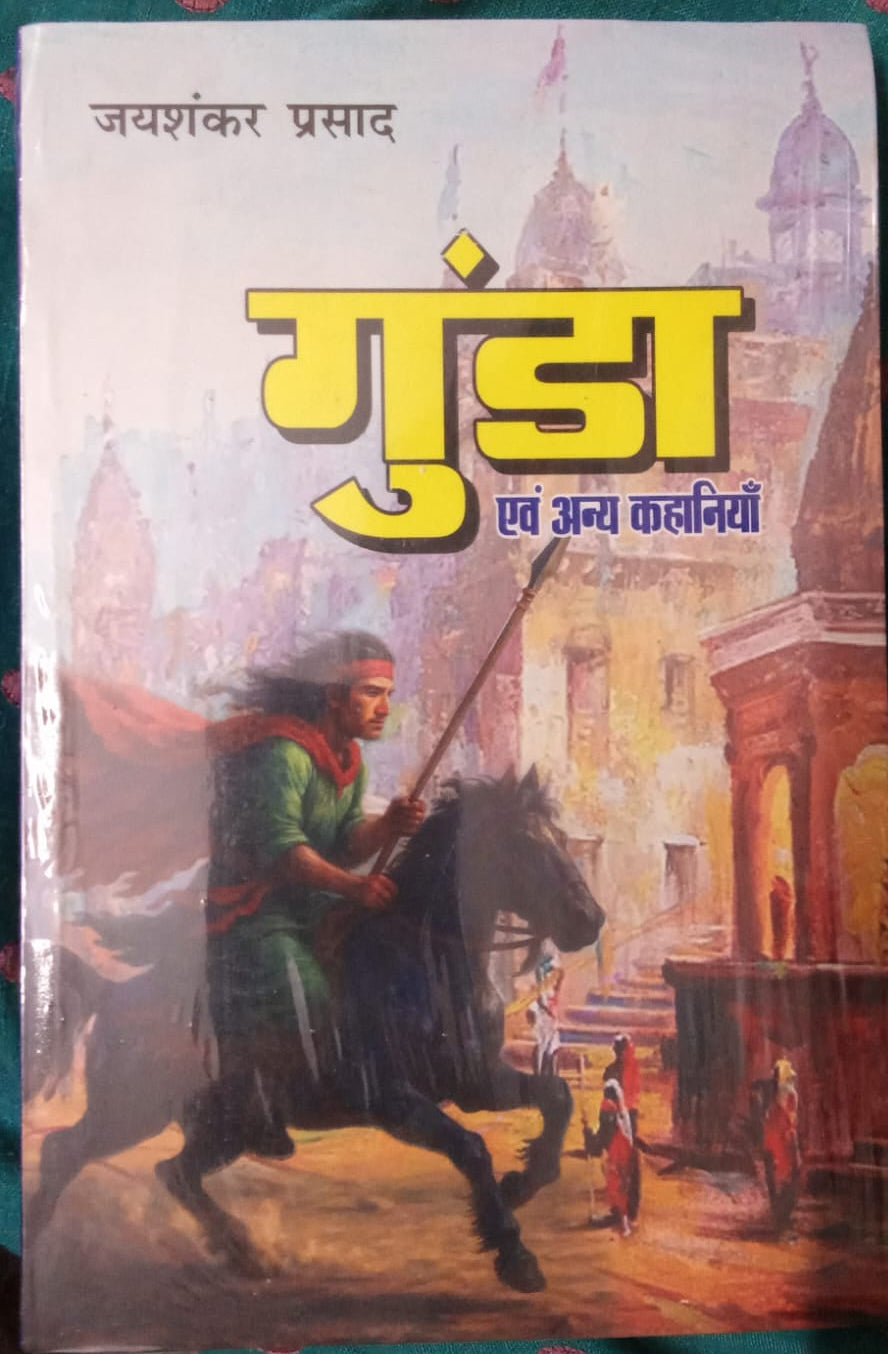 Hindi Gunnda avan Anya Kahaniyan - Jayshankar prasad