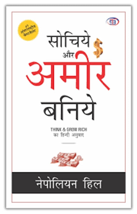(Hindi) Think And grow Rich