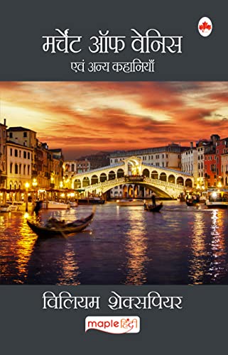 Merchant of Venice by William Shakespeare