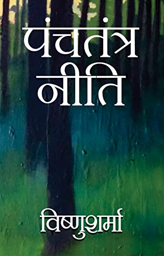 Panchtantra Niti by Shri Vishnu Sharma