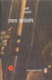 Sadhe Saupe Upaay (Marathi) [Paperback] Deshpande, Shashi