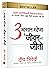 Aatman Innovations Pvt. Ltd 3 Aasaan Steps Mein Jeevan Ko Jeeto
