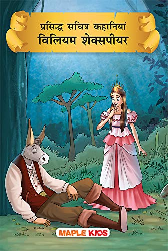 William Shakespeare (Hindi) by William Shakespeare