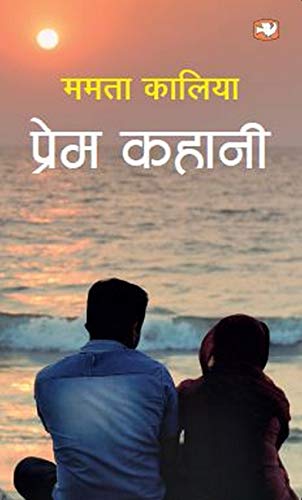 Prem Kahani