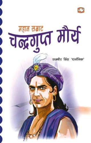 Mahan Samrat Chandragupt Maurya