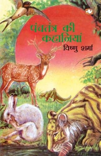 Panchtantra Ki Kahaniyan by Vishnu Sharma