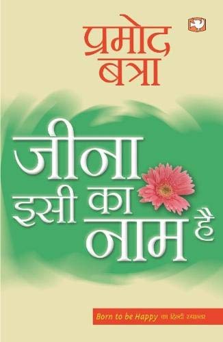 Jeena Isia Ka Naam Hai