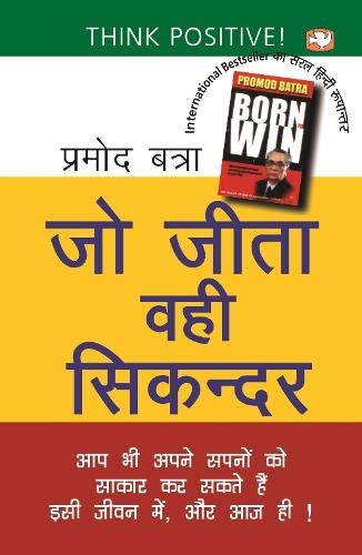 Jo Jeeta Wahi Sikandar by Pramod Batra