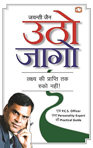 Utho Jago by Jayanti Jain