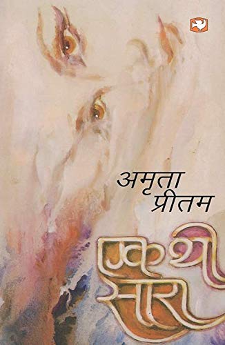 Ek Thi Sara by Amrita Pritam