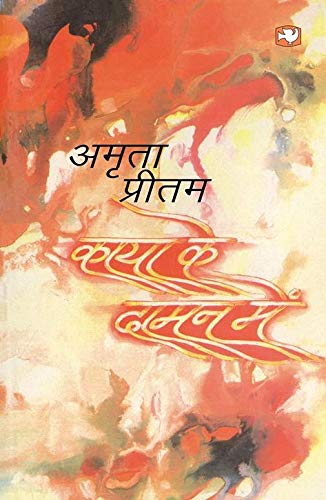 Kaya Ke Daman Mein