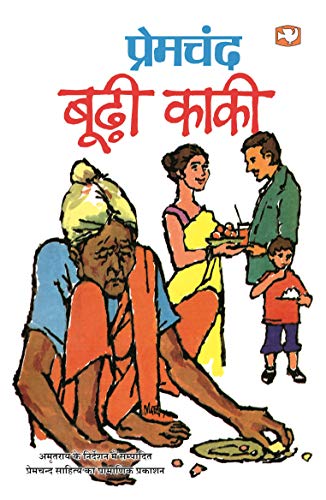 Boodhi Kaki by Premchand