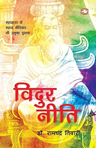 Vidur Niti by Dr. Ram Chandra Tiwari