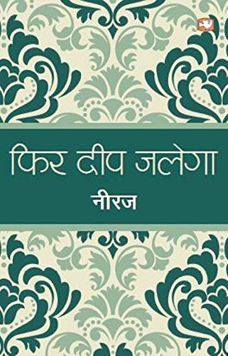 PRH Phir Deep Jalega by Neeraj