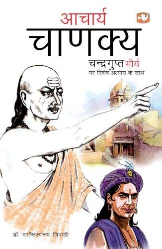 आचार्या चाणक्य/Aacharya Chanakya