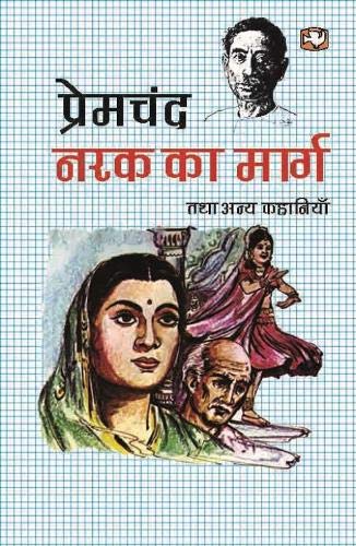 Narak Ka Marg Tatha Anya Kahaniyan by Premchand