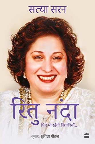 Ritu Nanda